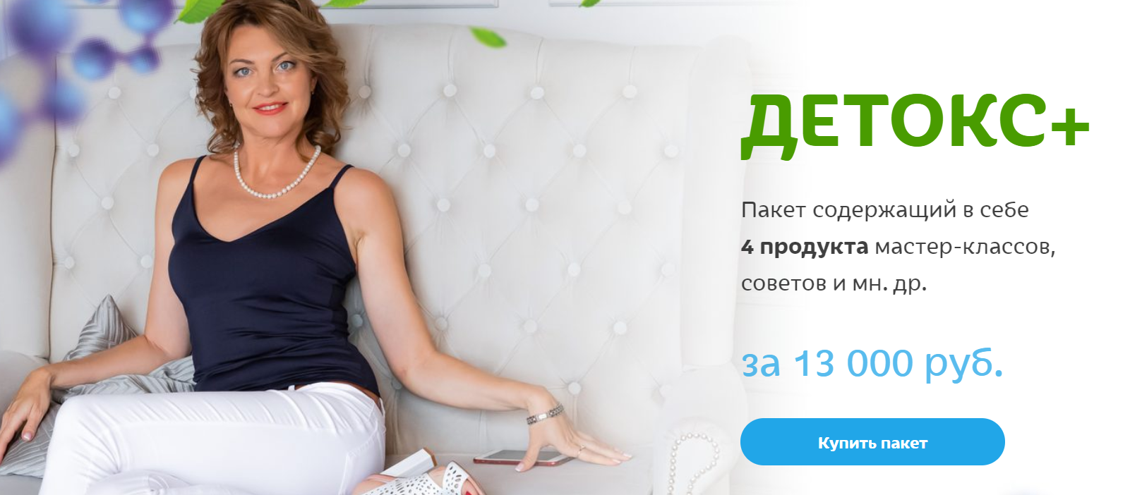 [Елена Бахтина] Детокс + (2020)_0.png